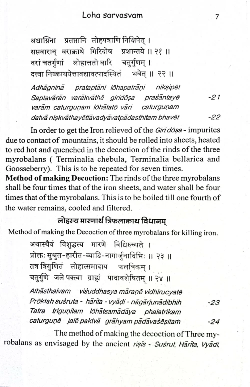 Lohasarvasvam of Suresvara